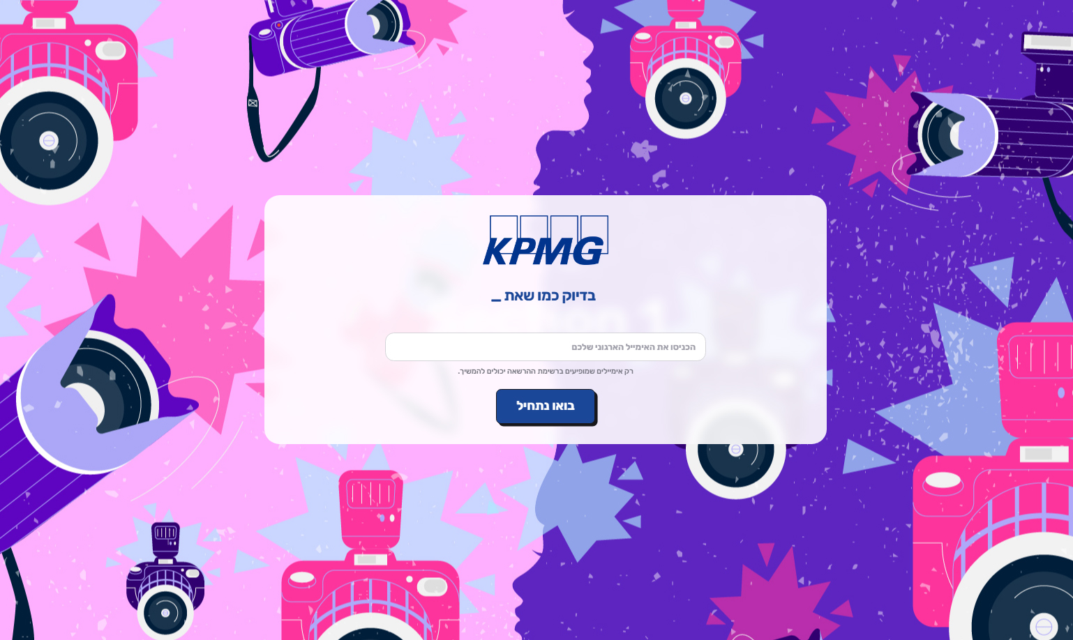 KPMG — מסך כניסה לחוויית AI ייעודית עם הלוגו הכחול של KPMG והכותרת 'בדיוק כמו שאת'