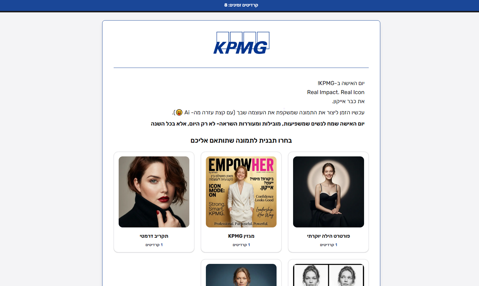 KPMG — מסך יצירה: בחירת תבנית פורטרט מתוך גלריה של אפשרויות